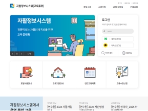 자활정보시스템(교육훈련) 인증 화면