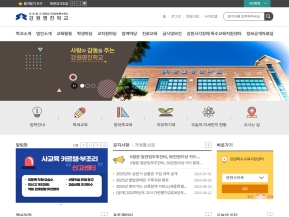 강원명진학교 인증 화면