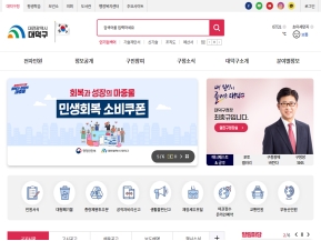 대덕구청 인증 화면