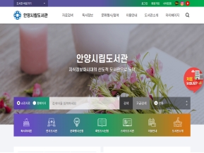 안양시립도서관 인증 화면