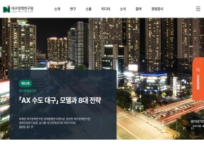 대구정책연구원 인증 화면