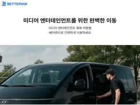 베터밴 인증 화면