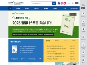한국스포츠과학원 인증 화면