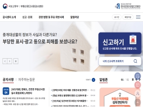 부동산광고시장감시센터 인증 화면
