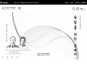 서울공예박물관 인증 화면