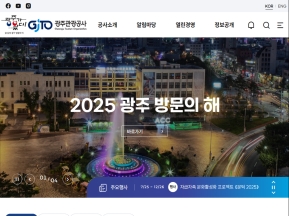 광주광역시관광공사 인증 화면