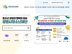 광명시청소년재단 인증 화면