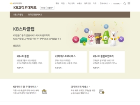 KB고객우대제도					 					 인증 화면