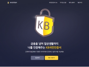 KB국민인증서					 					 인증 화면