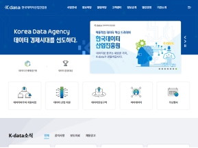 한국데이터산업진흥원 인증 화면
