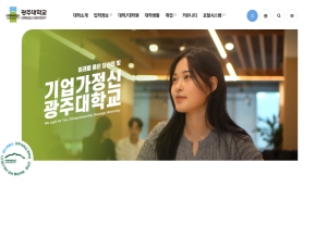 광주대학교 인증 화면