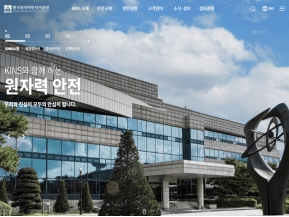 한국원자력안전기술원 인증 화면