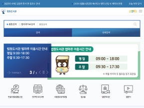 법원도서관 인증 화면