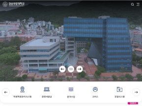 경상국립대학교 인증 화면