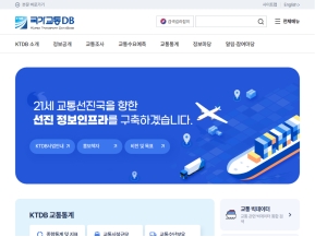 국가교통DB 인증 화면