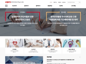 환자안전보고학습시스템					 					 인증 화면