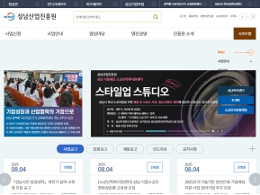 성남산업진흥원 인증 화면