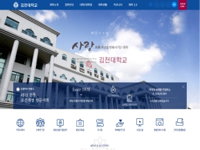 김천대학교 인증 화면