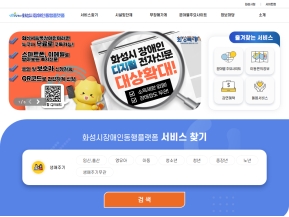 화성시장애인동행플랫폼 인증 화면