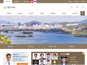 의왕시의회 인증 화면