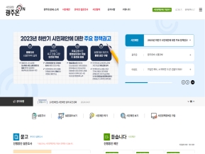 광주온(ON) 인증 화면