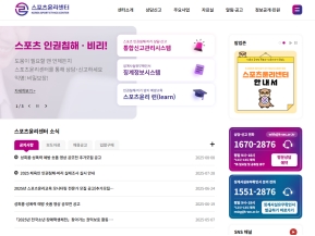 스포츠윤리센터 인증 화면