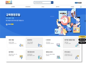 경상북도교육청교육행정포털 인증 화면