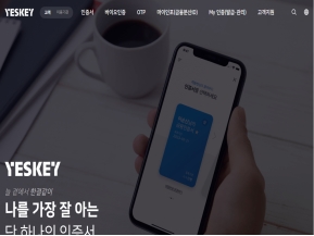 YESKEY(고객) 인증 화면