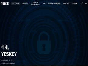 YESKEY(이용기관) 인증 화면