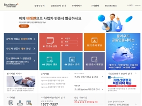 싸인코리아					 					 인증 화면