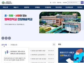 안양해솔학교 인증 화면