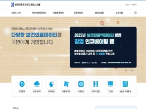 보건의료빅데이터개방시스템 인증 화면