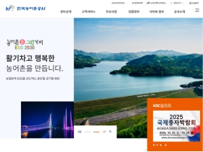 한국농어촌공사 인증 화면