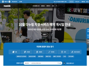 서울다누림관광					 					 인증 화면