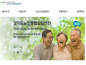 경기도노인종합상담센터 인증 화면