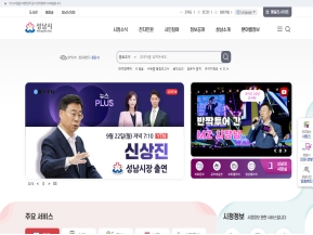 성남시청 인증 화면