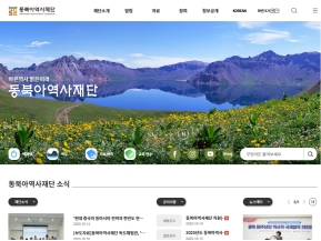 동북아역사재단 인증 화면