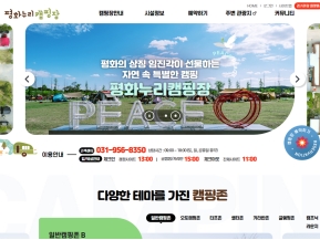평화누리캠핑장 인증 화면