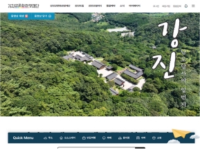 강진군문화관광재단 인증 화면