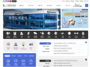 포천도시공사 인증 화면