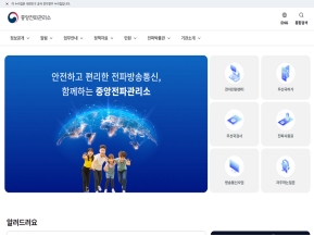 중앙전파관리소 인증 화면