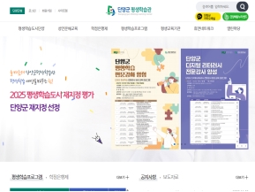 단양군평생학습관 인증 화면