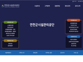 연천군시설관리공단 인증 화면
