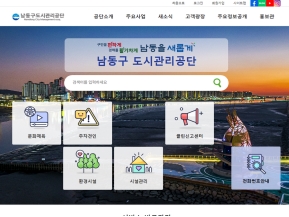 남동구도시관리공단 인증 화면