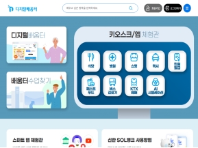 디지털배움터 인증 화면