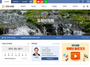 포천시의회					 									 					 인증 화면