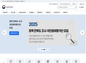 농촌진흥청 인증 화면