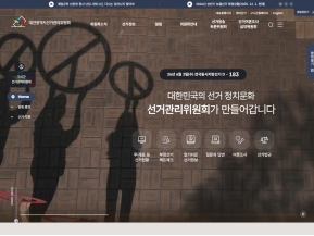 대전광역시선거관리위원회					 					 인증 화면