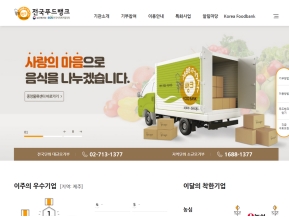 전국푸드뱅크 인증 화면