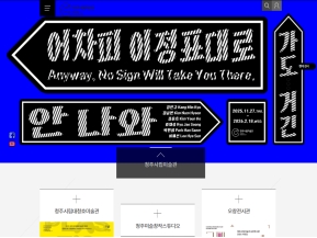 청주시립미술관					 									 					 인증 화면